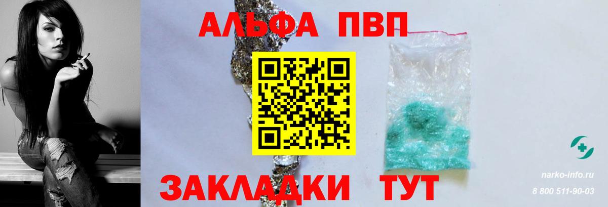 Alpha-PVP мука Коряжма