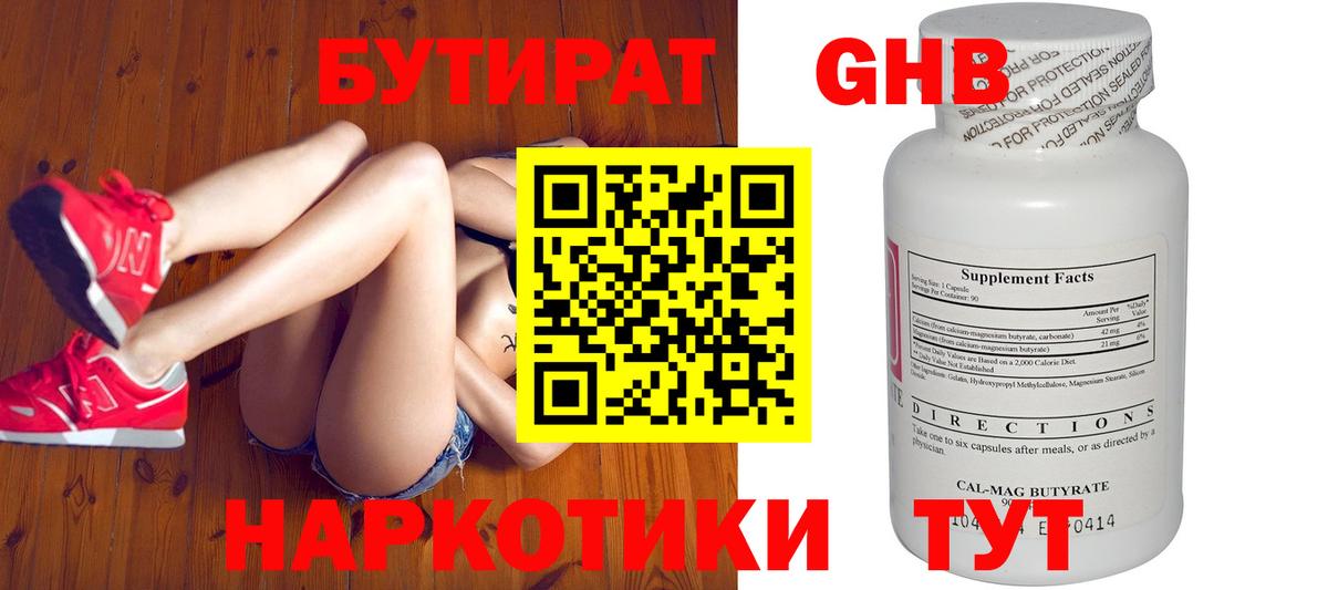 Бутират BDO  Вход с VPN  Коряжма 
