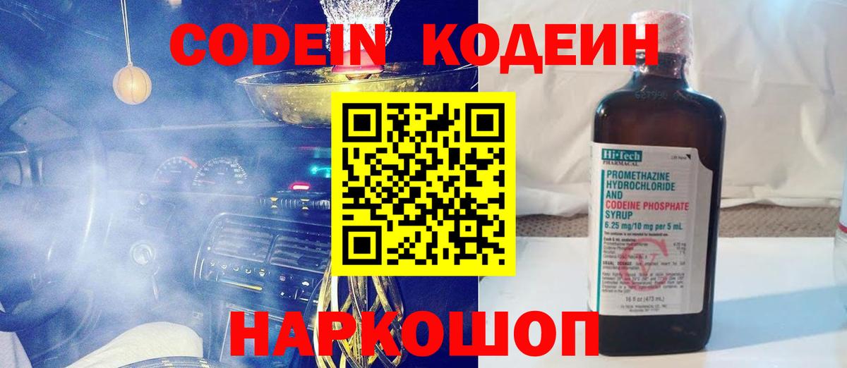 Коряжма  Кодеиновый сироп Lean Purple Drank  Вход с VPN  Codein напиток Lean (лин) 