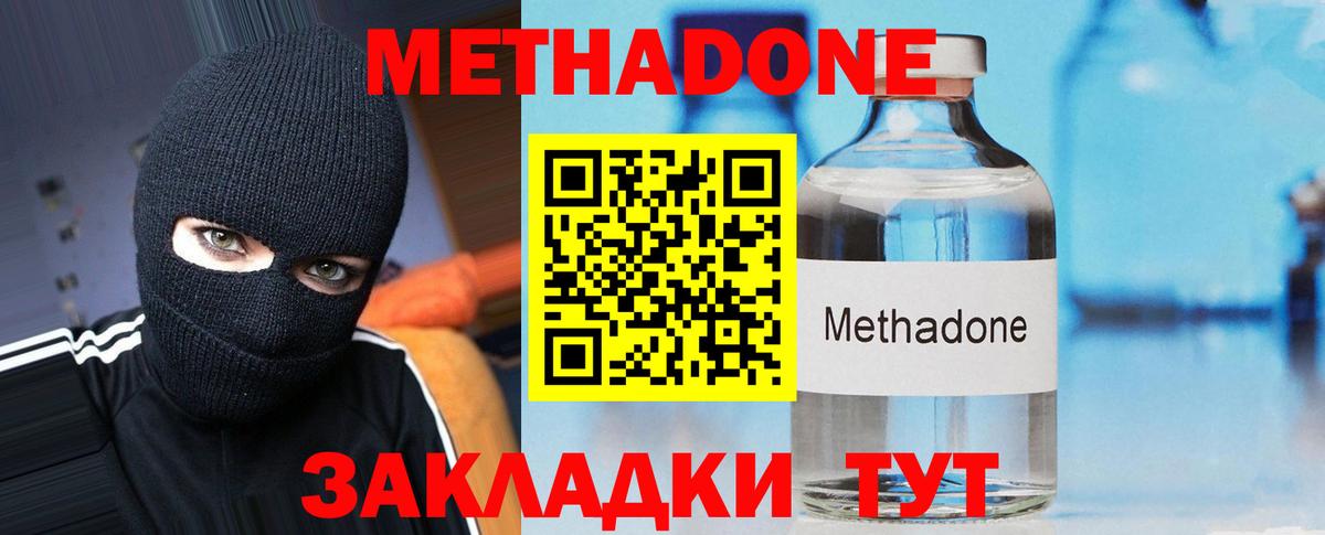 Метадон methadone  МЕТАДОН methadone    ТОР  Коряжма  Вход с VPN 