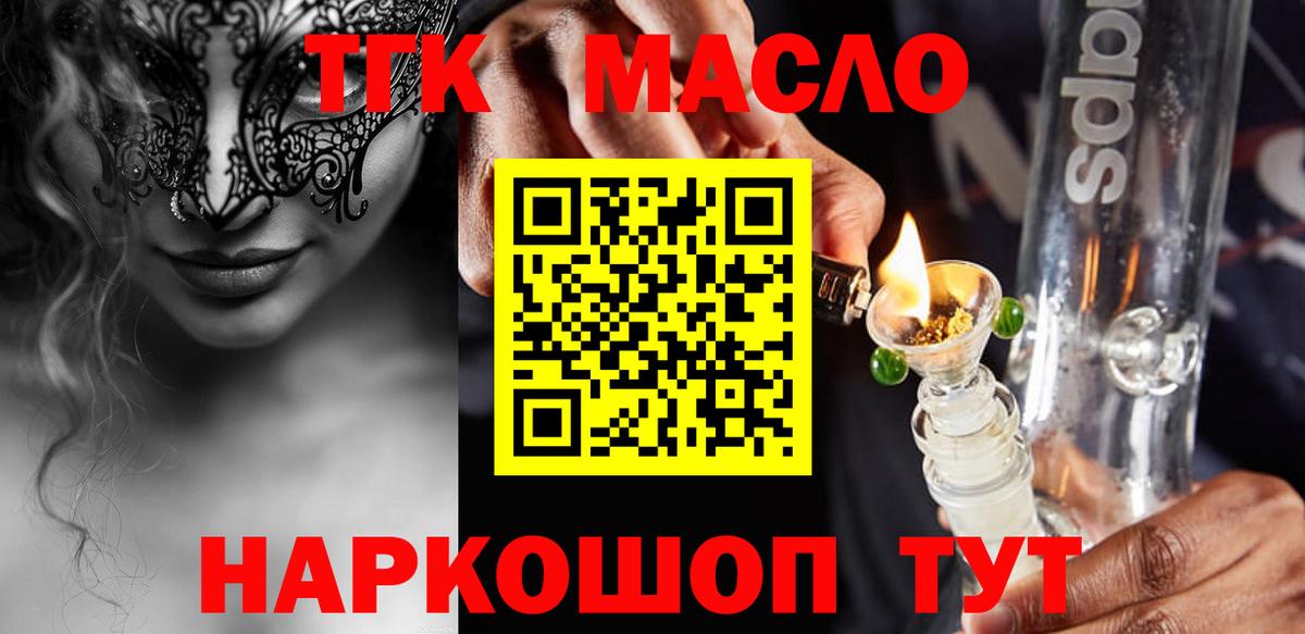ТГК THC oil Коряжма
